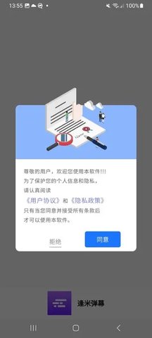 逢米弹幕软件