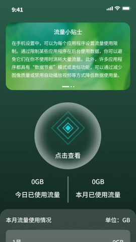 彩虹流量精灵软件