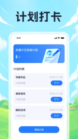 晨起走一走软件