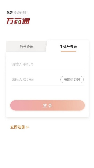 万药通平台软件