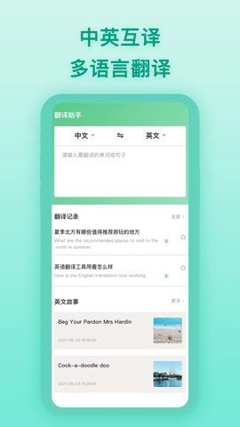 中英翻译器软件