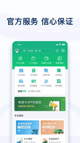 粤通卡最新版软件