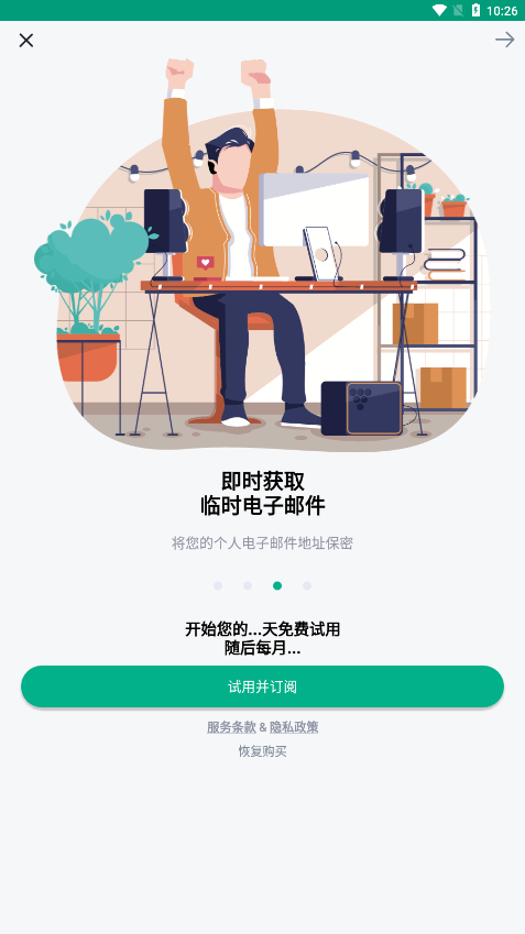 Temp Mail软件