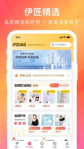 伊的家软件