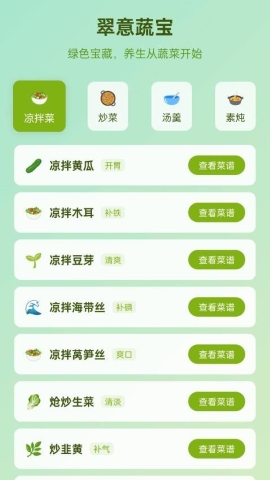 翠意蔬宝软件