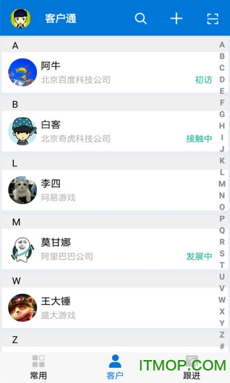 客户通软件