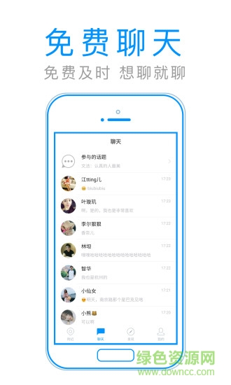 默默聊软件