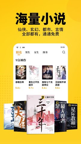 七猫小说app软件