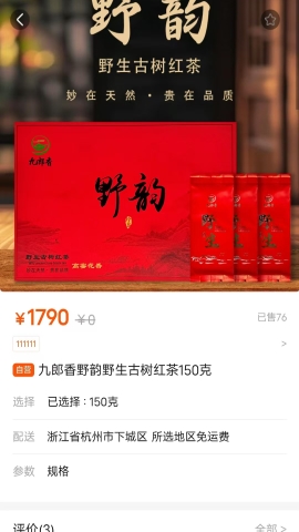 九郎香互联生态平台软件