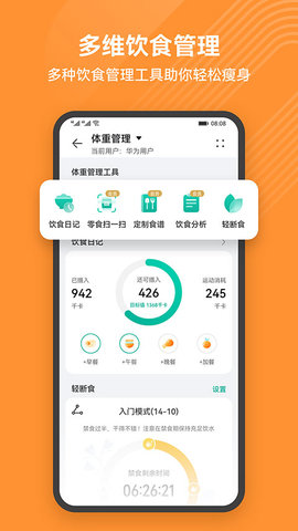 华为运动健康官方版软件
