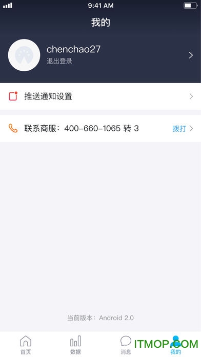 美团旅行商家苹果手机版软件