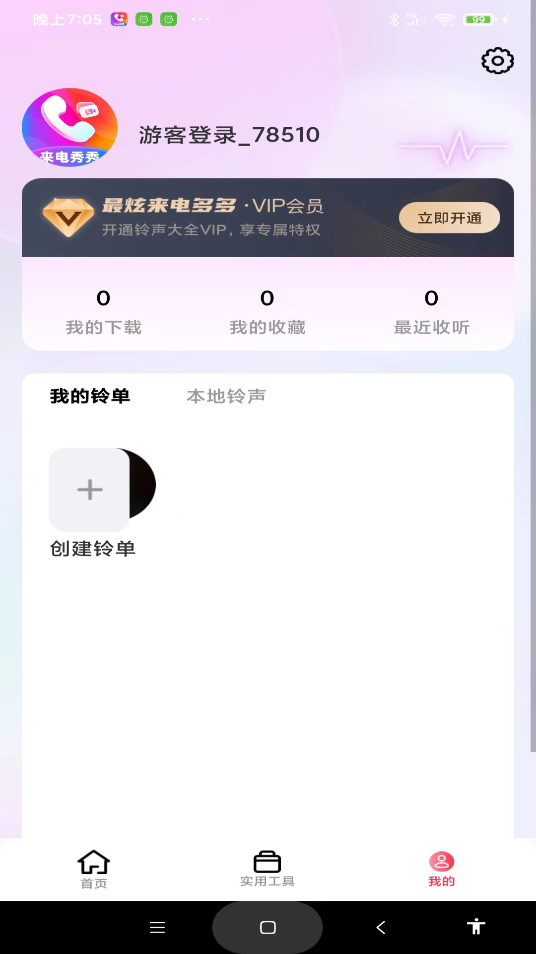 最炫来电多多软件