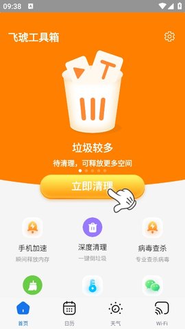飞琥工具箱软件