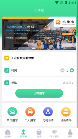 钻集宝软件