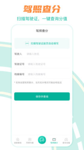 行驶违章查询软件
