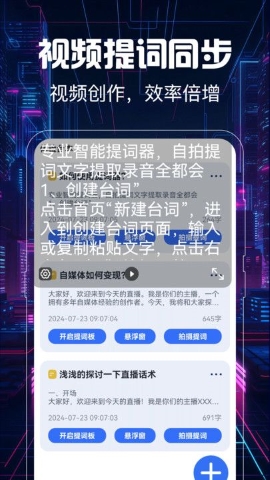 提词器vlog视频编辑软件