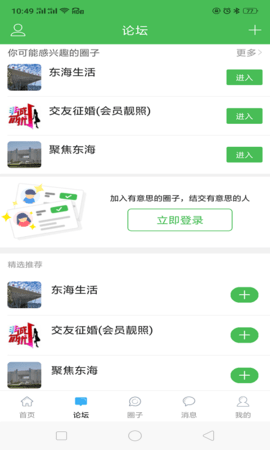 东海生活网软件