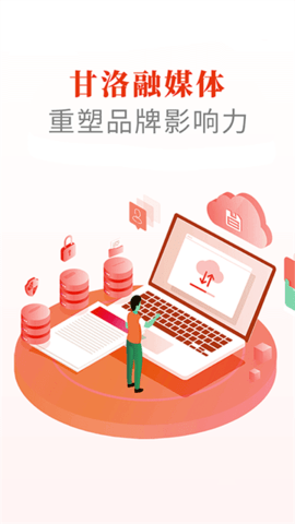 甘洛融媒软件