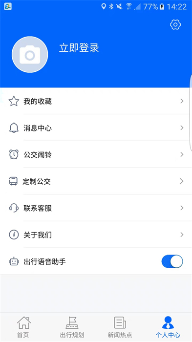 真情巴士e行软件
