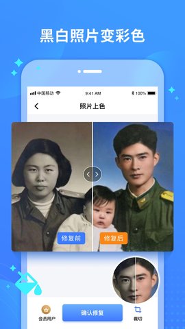 照片修复宝软件