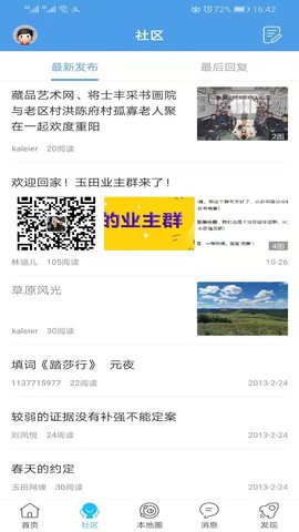 玉田生活网软件