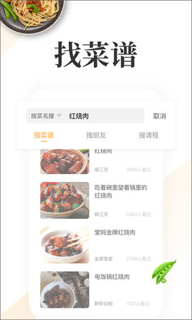 网上厨房app软件