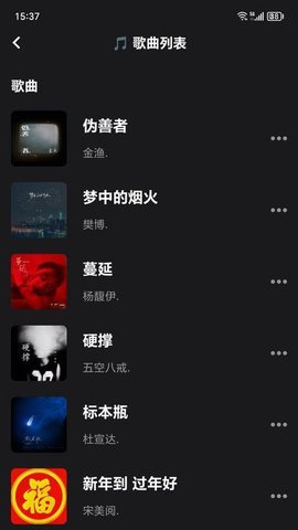 汽震音乐软件