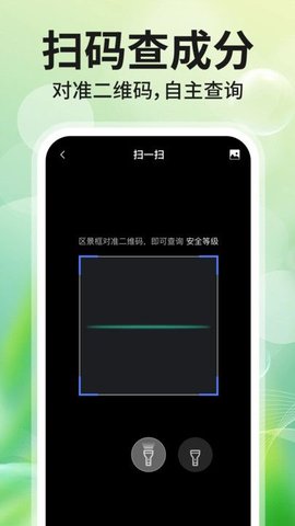 添加剂成分查询软件