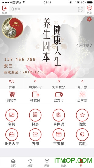 无限极服务网软件