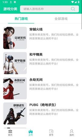 买号无忧软件