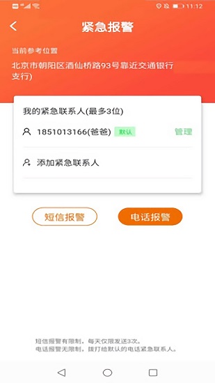 位置转转软件