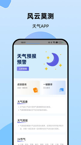 风云莫测软件