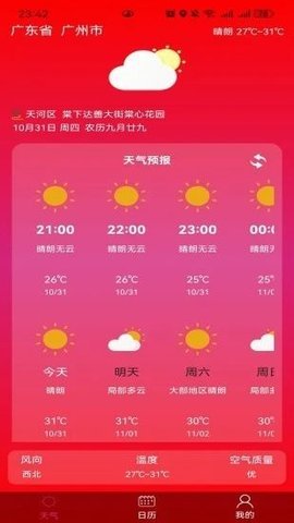 俊禹天气软件