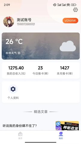 马上推卡软件