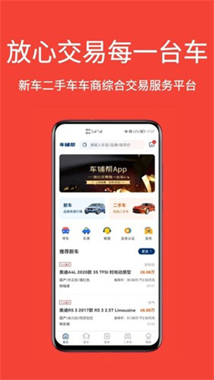 车铺帮软件