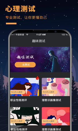 答案之书软件