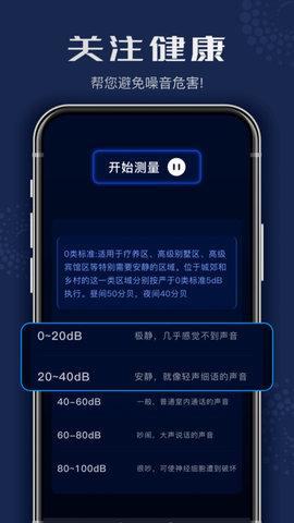 分贝仪噪音精准测软件