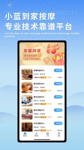 小蓝到家软件