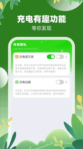 充充有礼软件