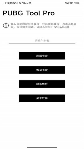 pubgtoolpor软件