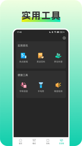芥末爱充电软件