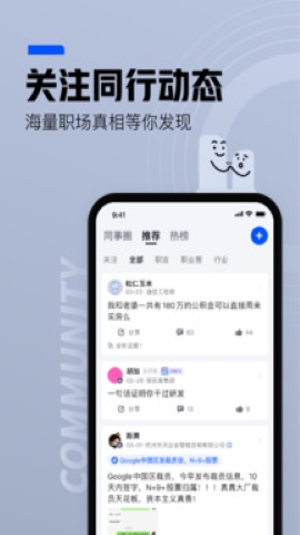 脉脉全职招聘软件