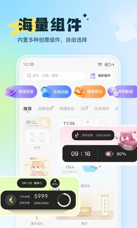 WidgetHub软件