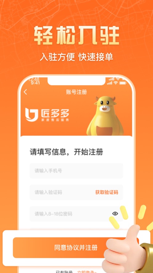 匠多多师傅版软件