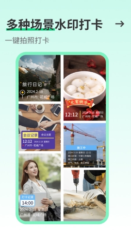工友水印相机软件