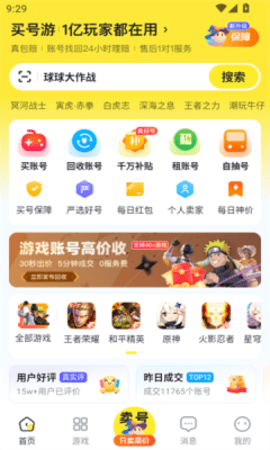 买号游软件
