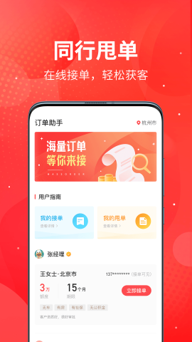 订单助手软件