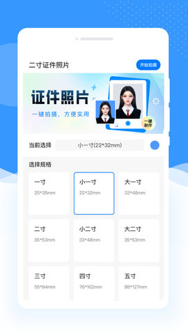 二寸证件照片软件
