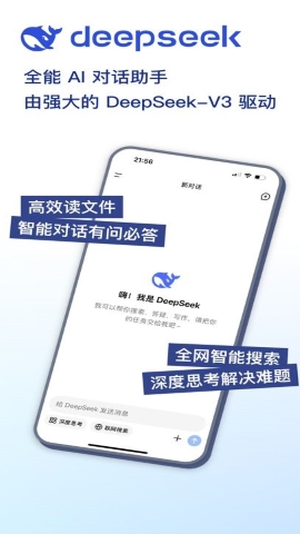 DeepSeek手机版软件