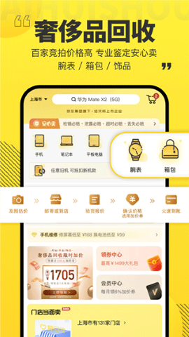 爱回收估价软件
